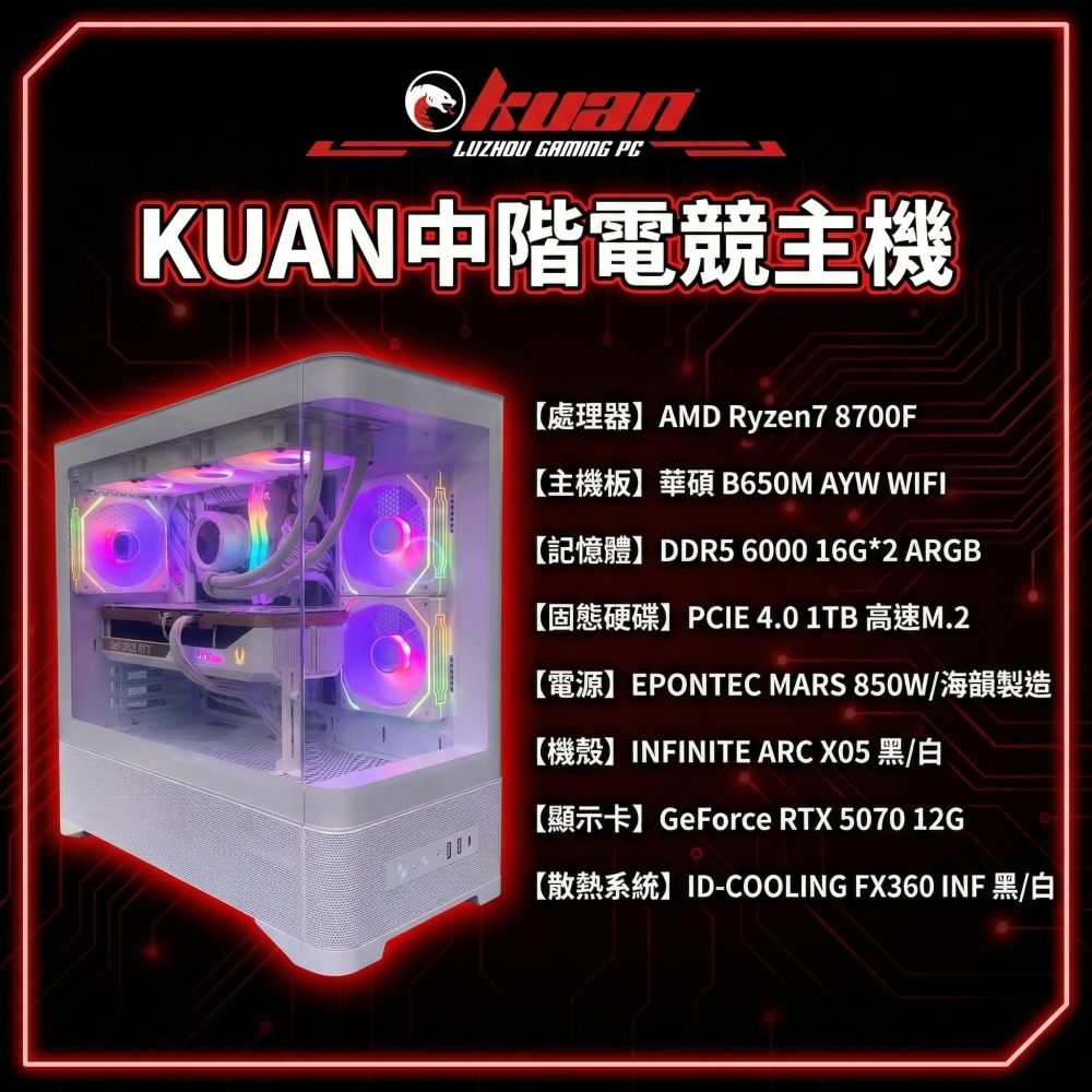 中階電競電腦【KUA