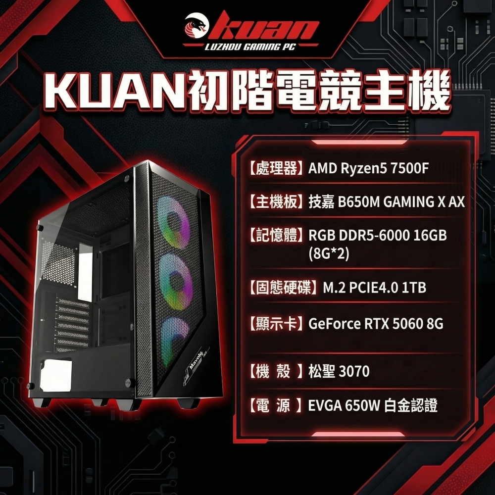 初階電競電腦【AMD