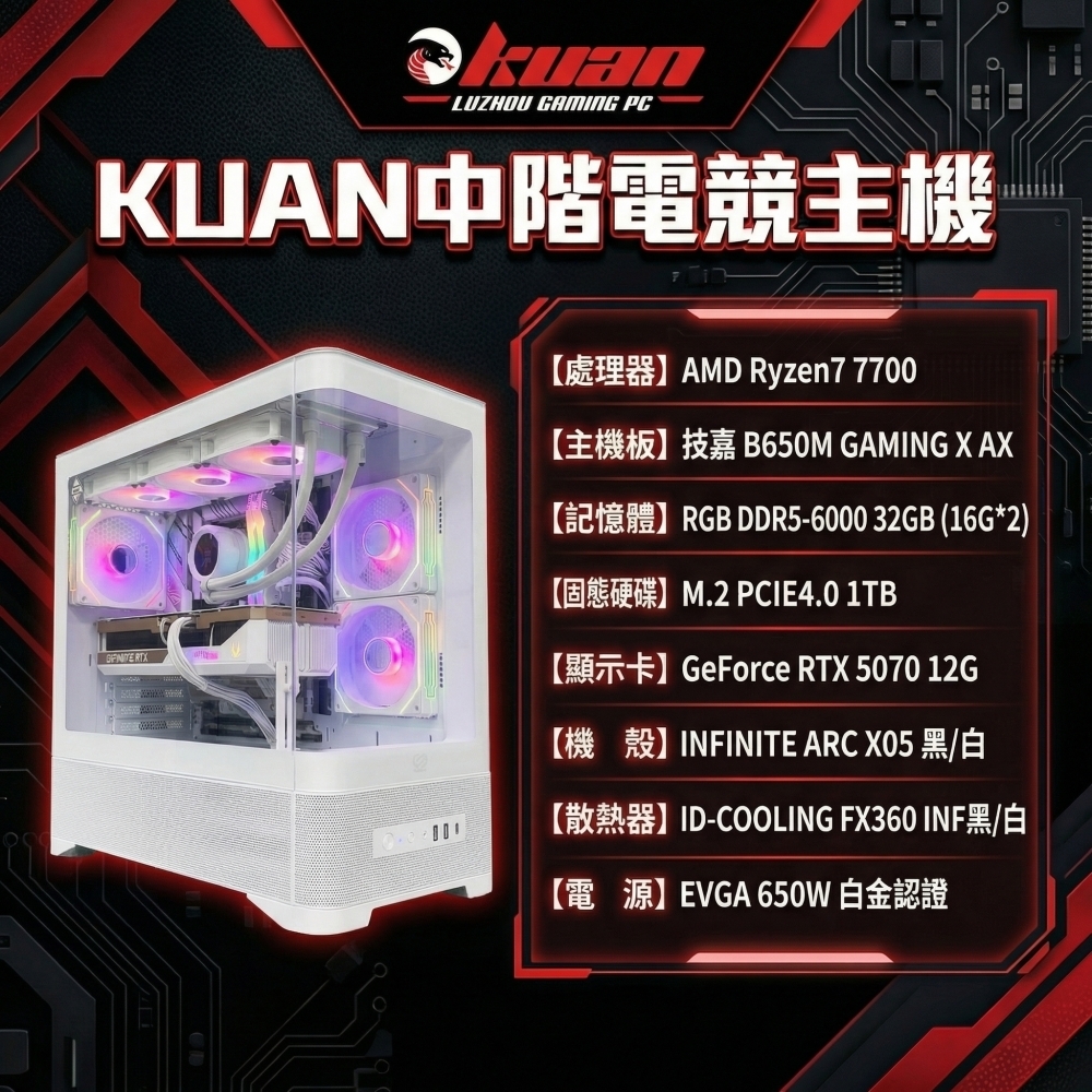 中階電競電腦【KUA