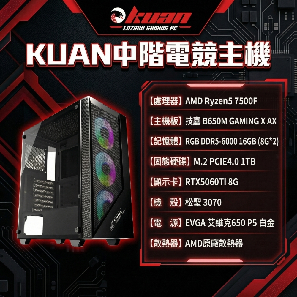 中階電競電腦【KUA