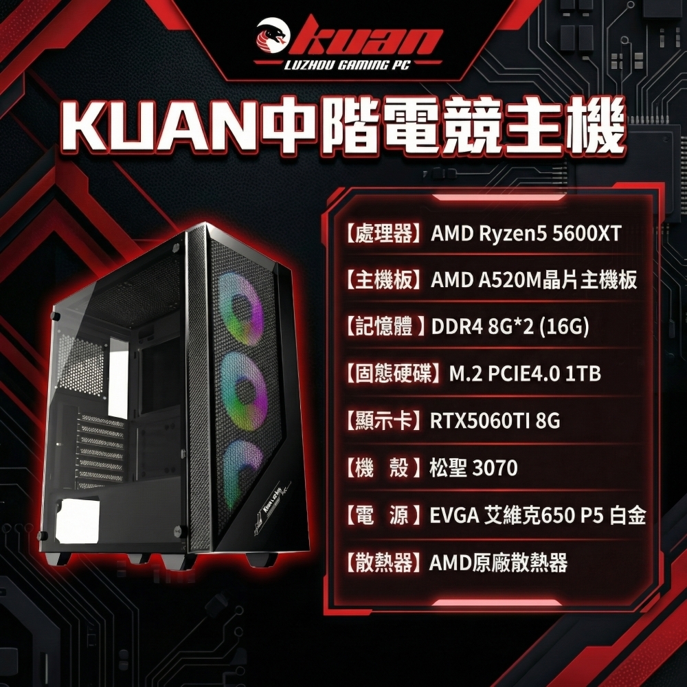 中階電競電腦【KUA