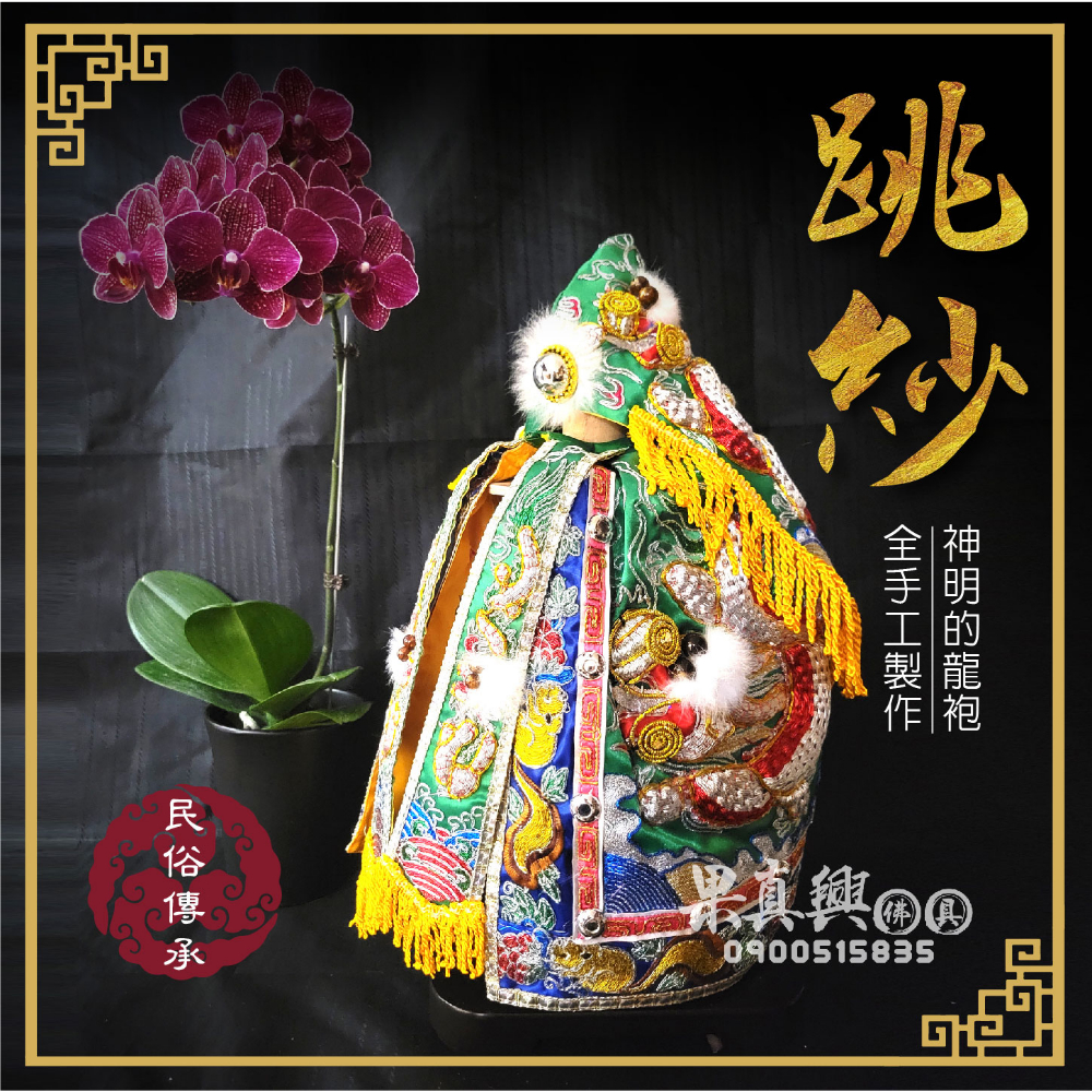 半手工跳紗龍袍-綠