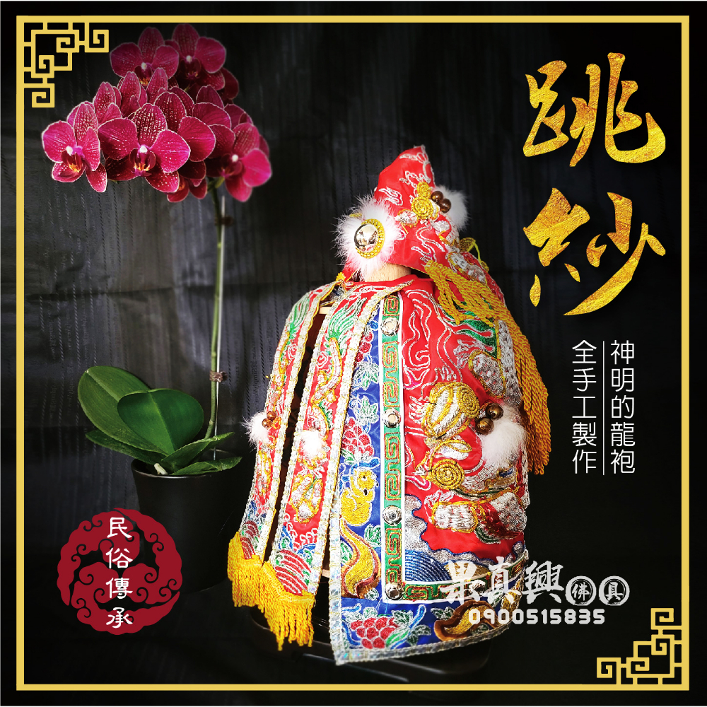 半手工跳紗龍袍-紅