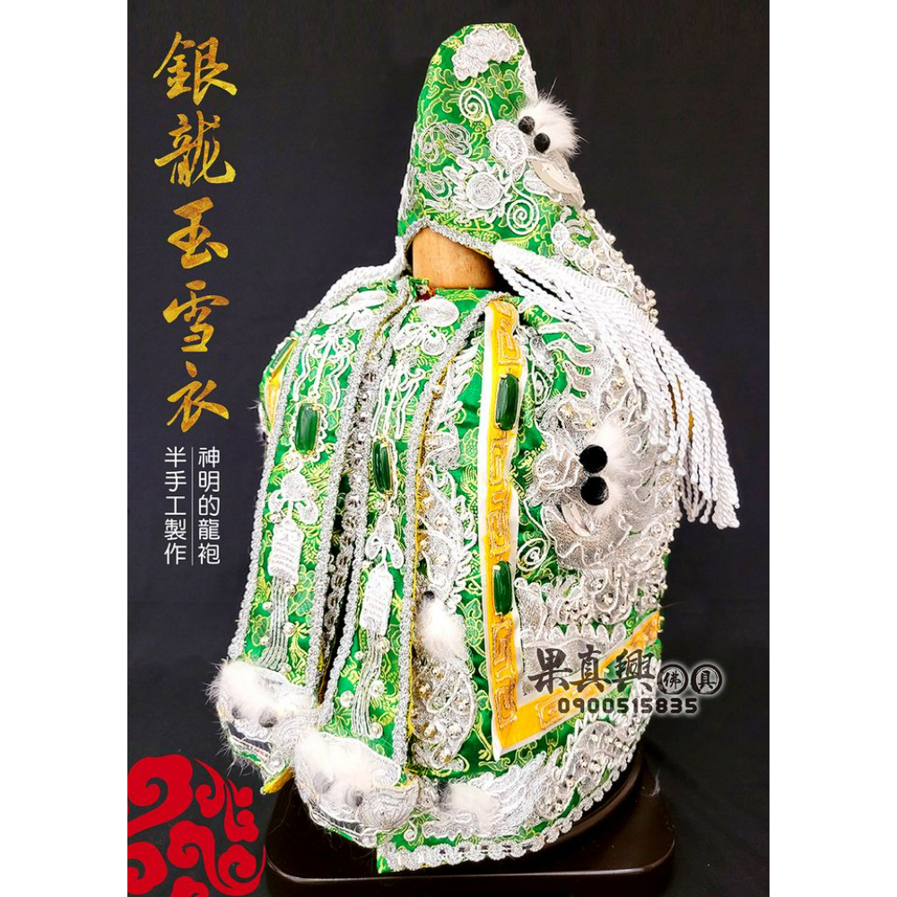 銀龍玉雪龍袍-銀綠