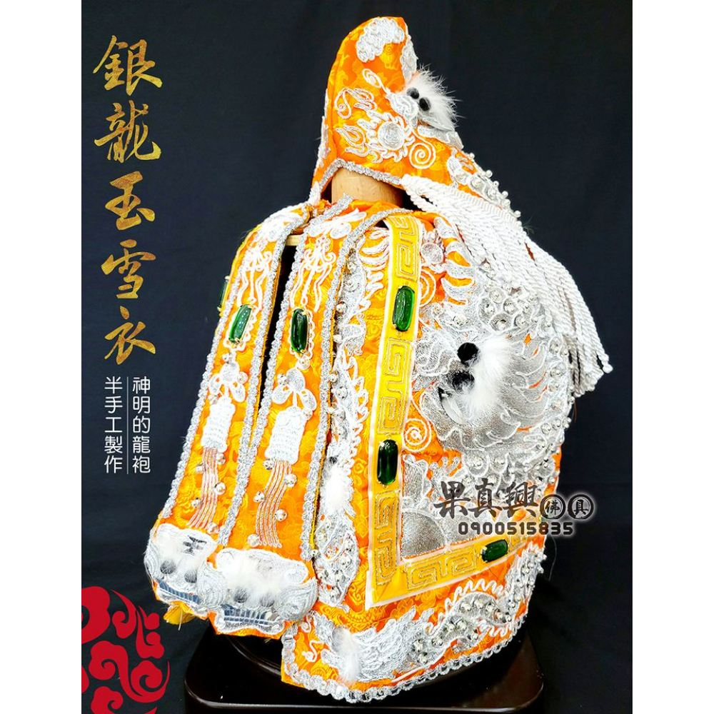 銀龍玉雪龍袍-銀橘
