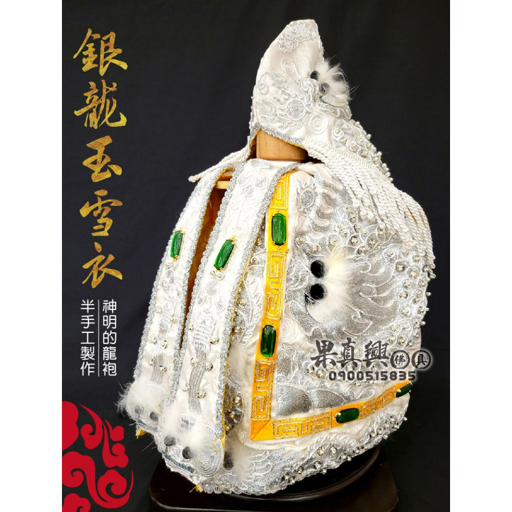 銀龍玉雪龍袍-銀白