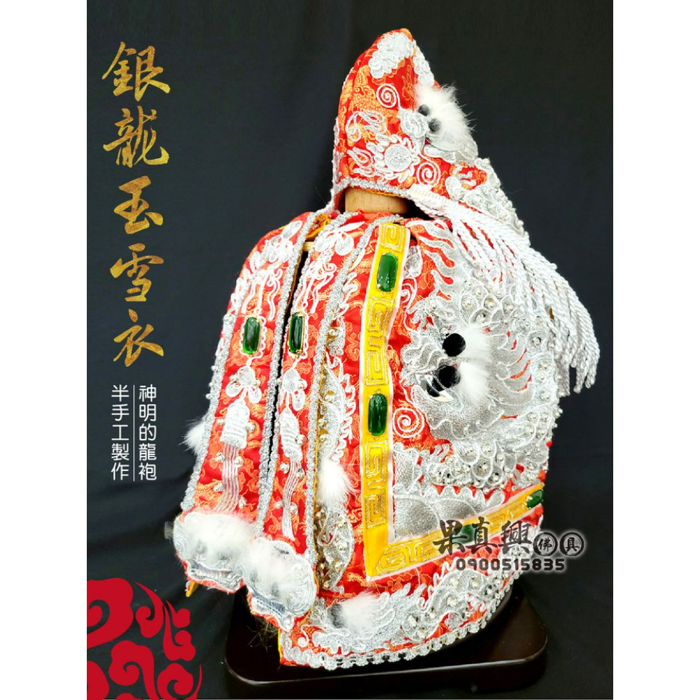 銀龍玉雪龍袍-銀紅