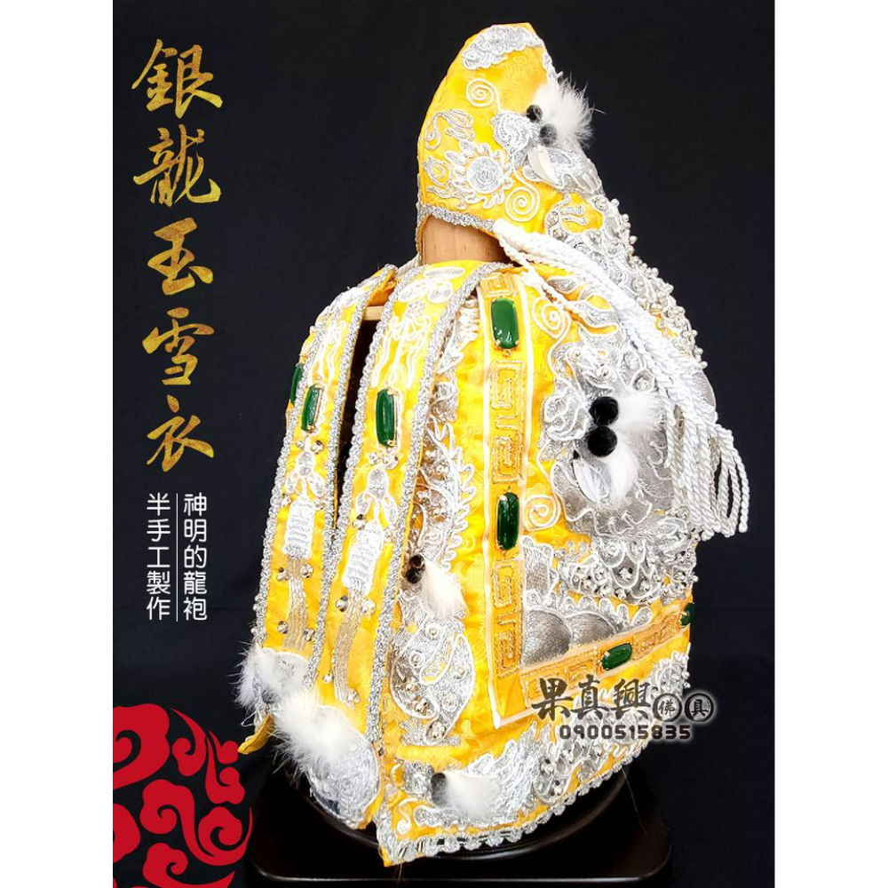 銀龍玉雪龍袍-銀黃