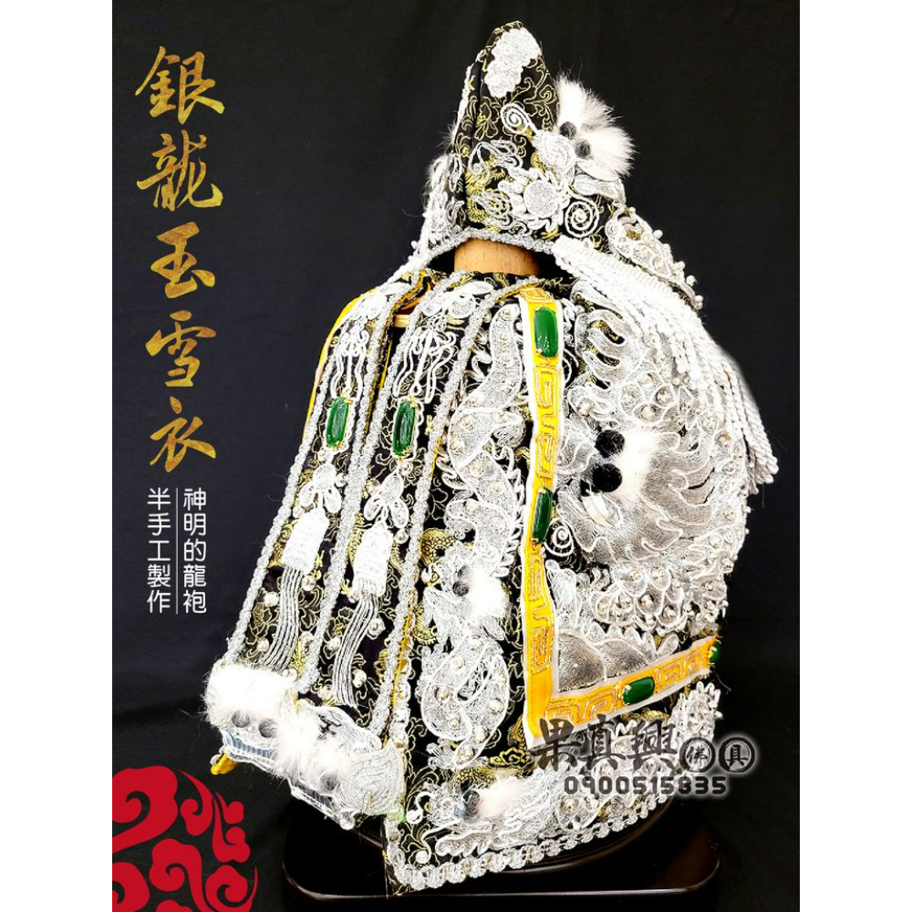 銀龍玉雪龍袍-銀黑