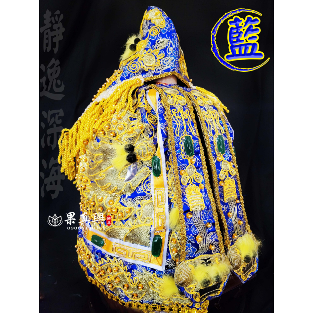 獨家特殊色玉雪龍袍-金藍