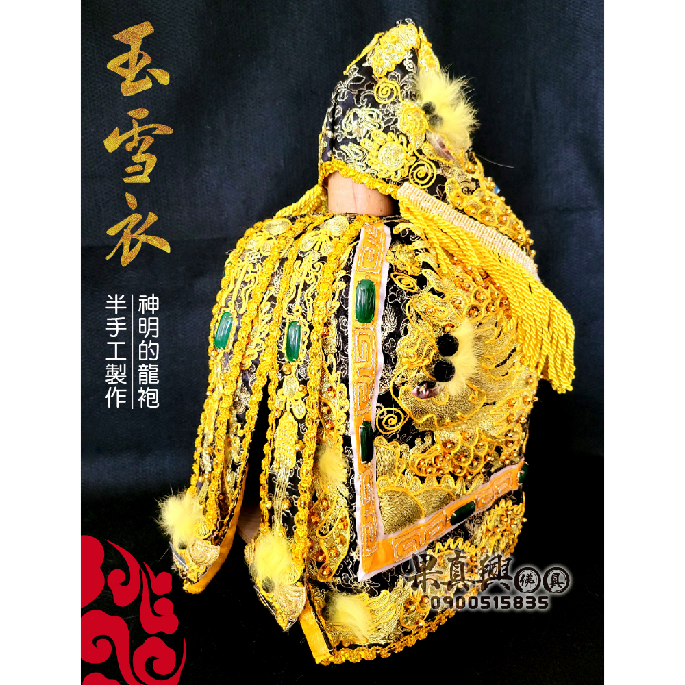 金龍玉雪龍袍-金黑