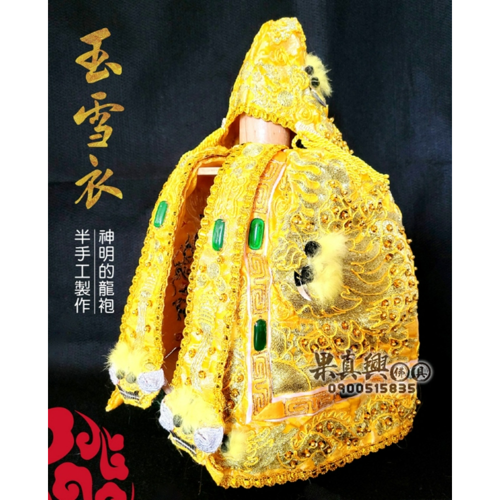 金龍玉雪龍袍-金黃