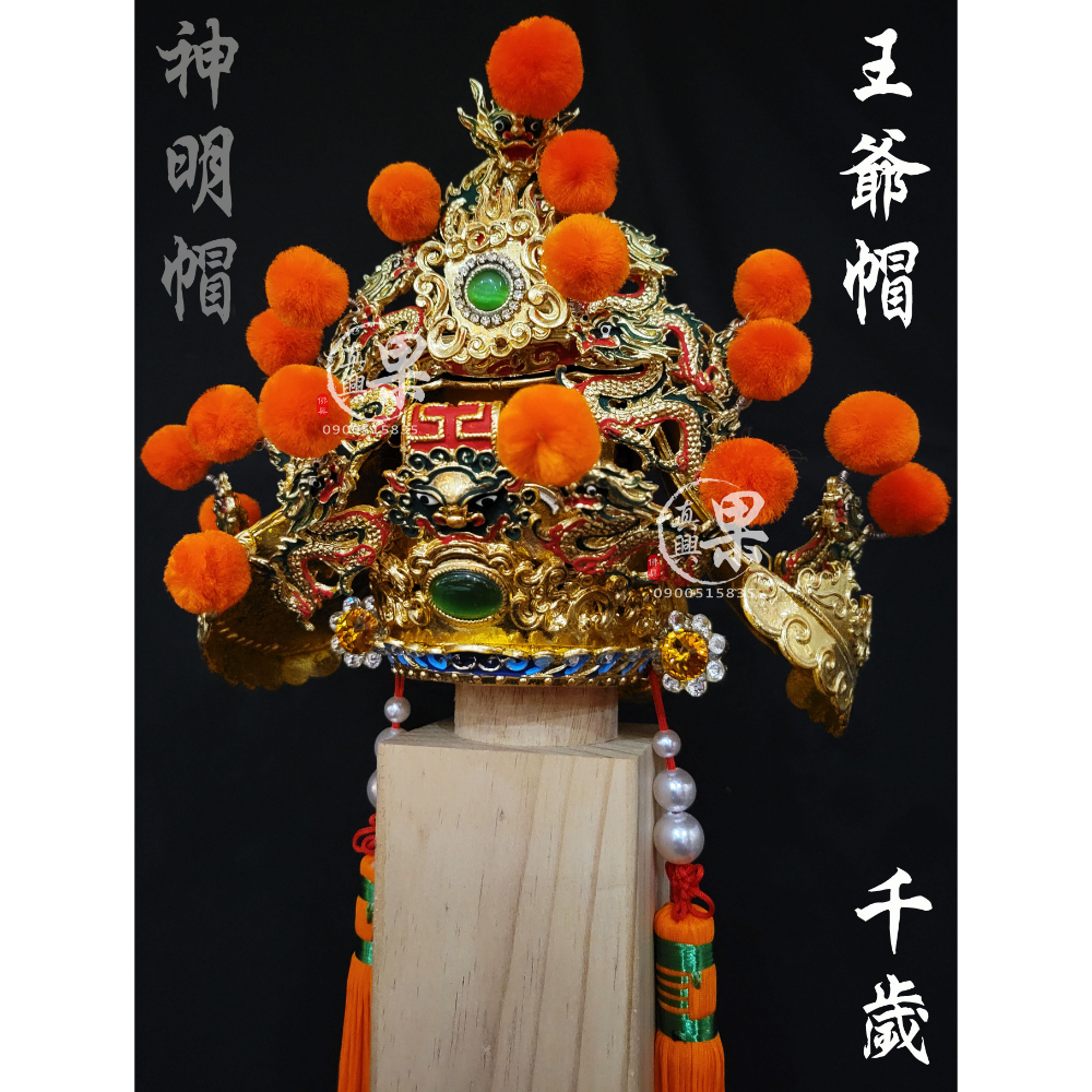 大龍球手工紙帽