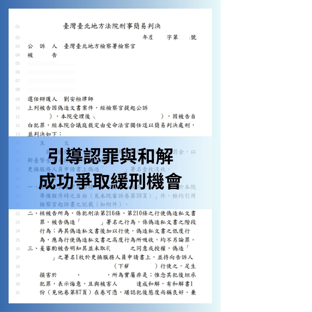 【引導認罪與和解 成功爭取緩刑機會】#刑事律師推薦 #台北訴訟律師