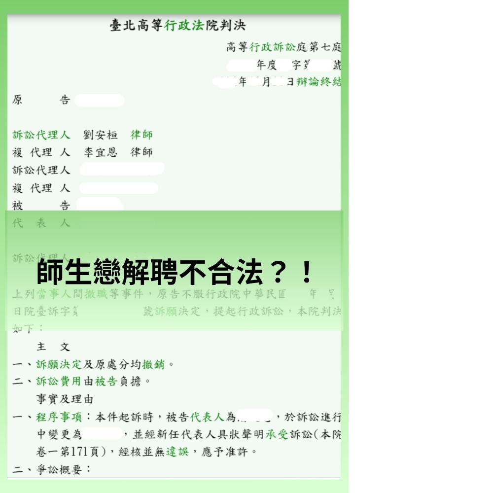 【成功案例，師生戀解