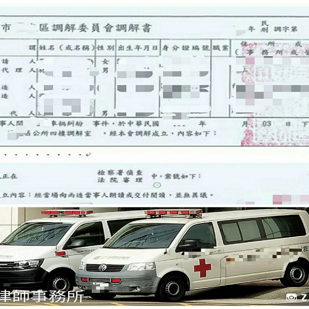 傷亡和解篇(台中/車禍官司訴訟)