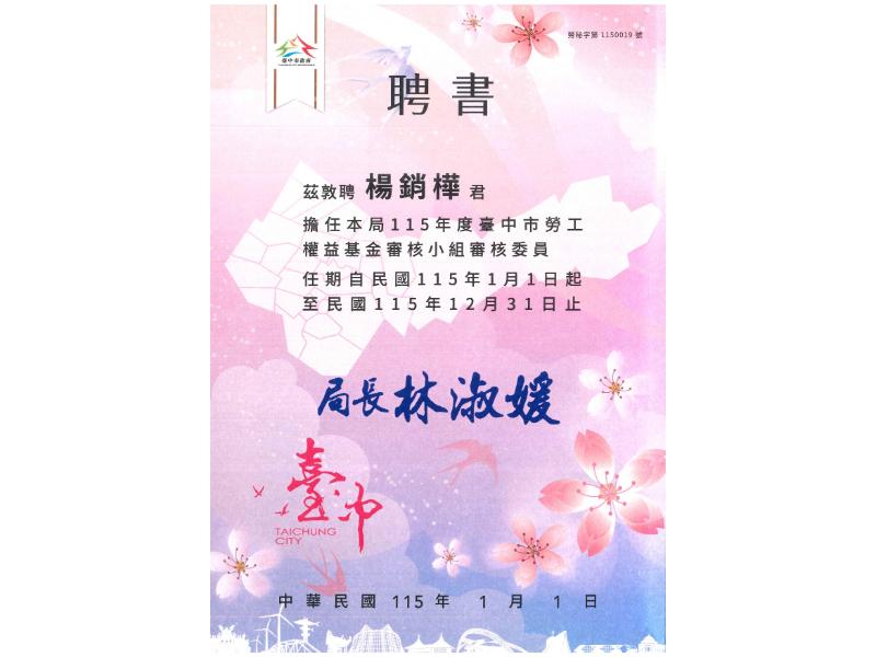 115年度勞工權益基