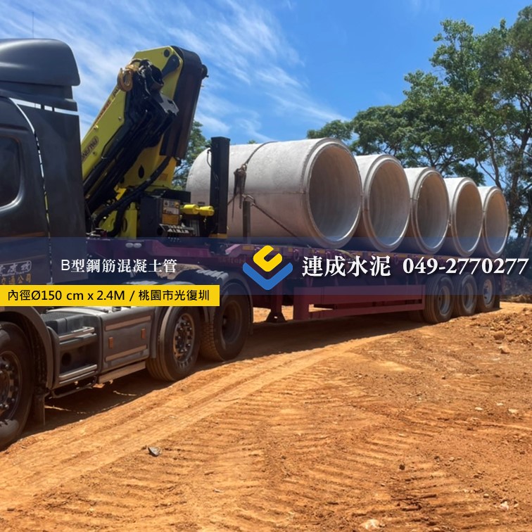 B型鋼筋混凝土管 (涵管.高壓管)