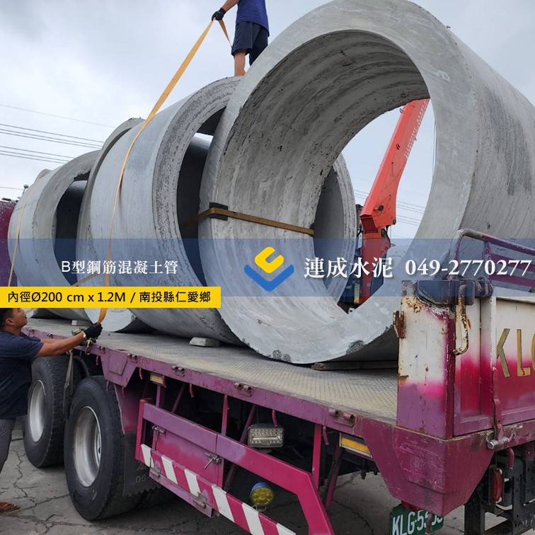 B型鋼筋混凝土管 (涵管.高壓管)