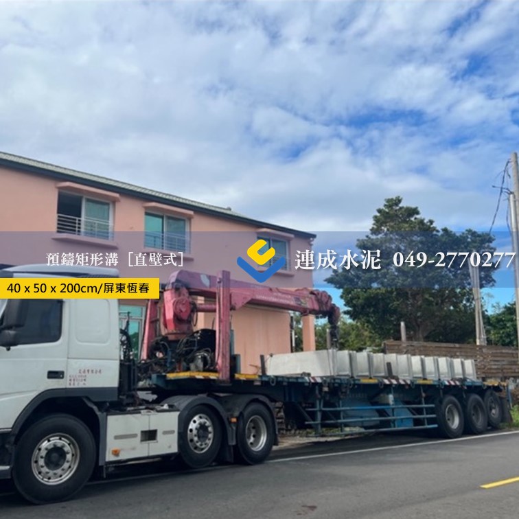 預鑄U型溝 [直壁式矩形溝]