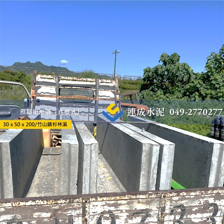 預鑄U型溝 [直壁式矩形溝]