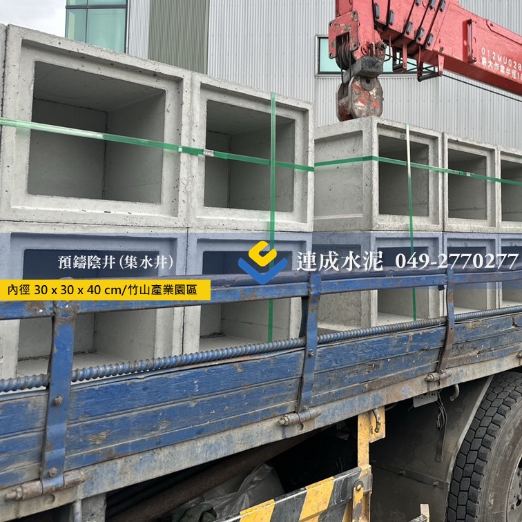 預鑄陰井 (集水井) 水泥製品