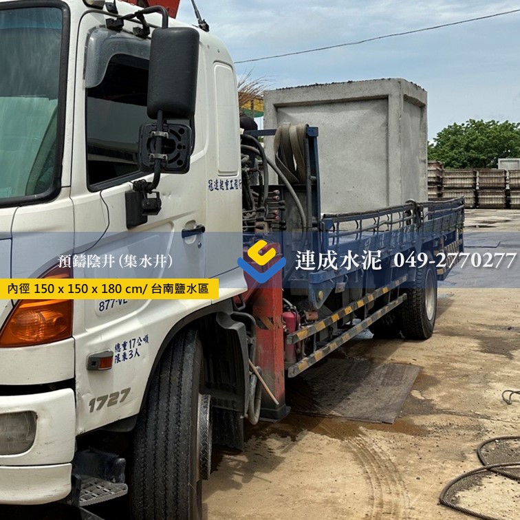 預鑄陰井 (集水井) 水泥製品