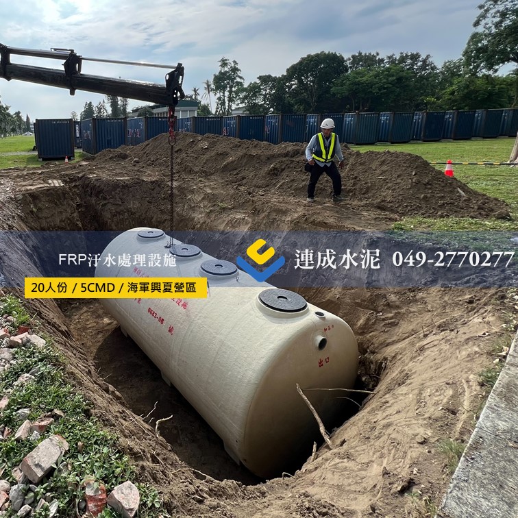 FRP汙水處理設施 (FRP環保化糞池)