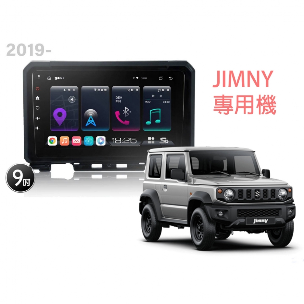 桃園-中壢 JHY S系列 19JIMNY專用 高速8核