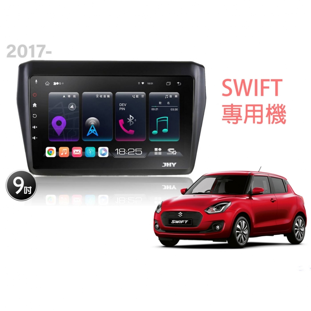 桃園-中壢 JHY S系列 17SWIFT專用 高速8核