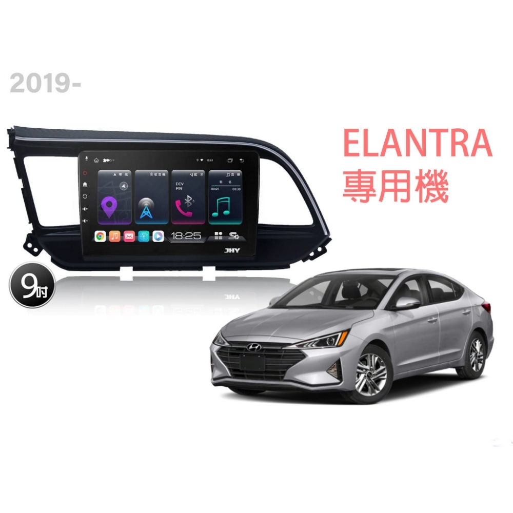 桃園-中壢 JHY S系列 19ELANTRA專用 高速8核