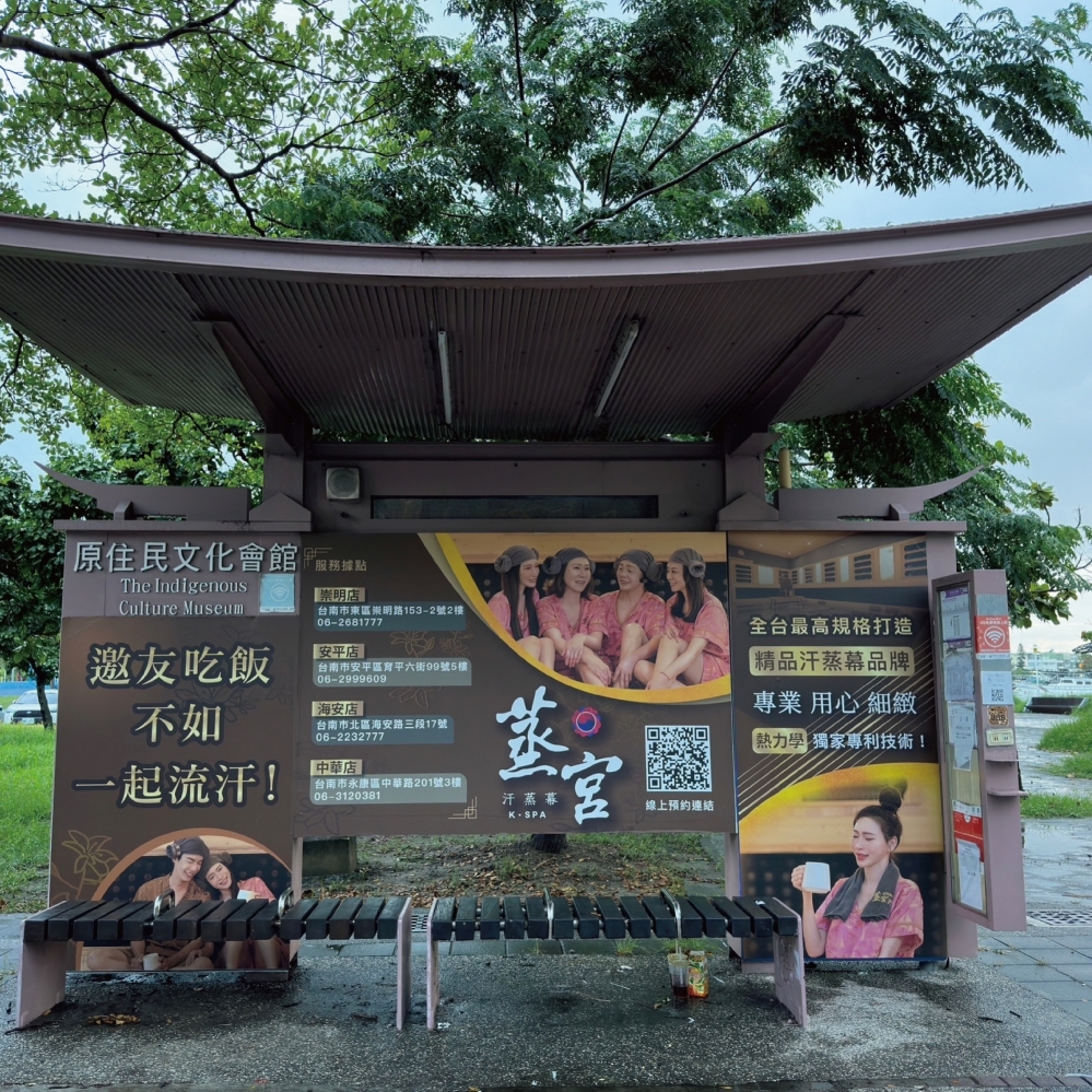 原住民文化會館 『台南候車亭』