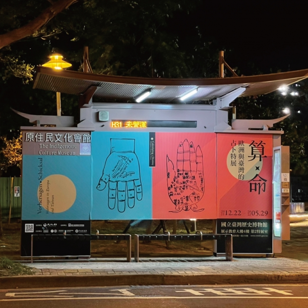 原住民文化會館 『台南候車亭』