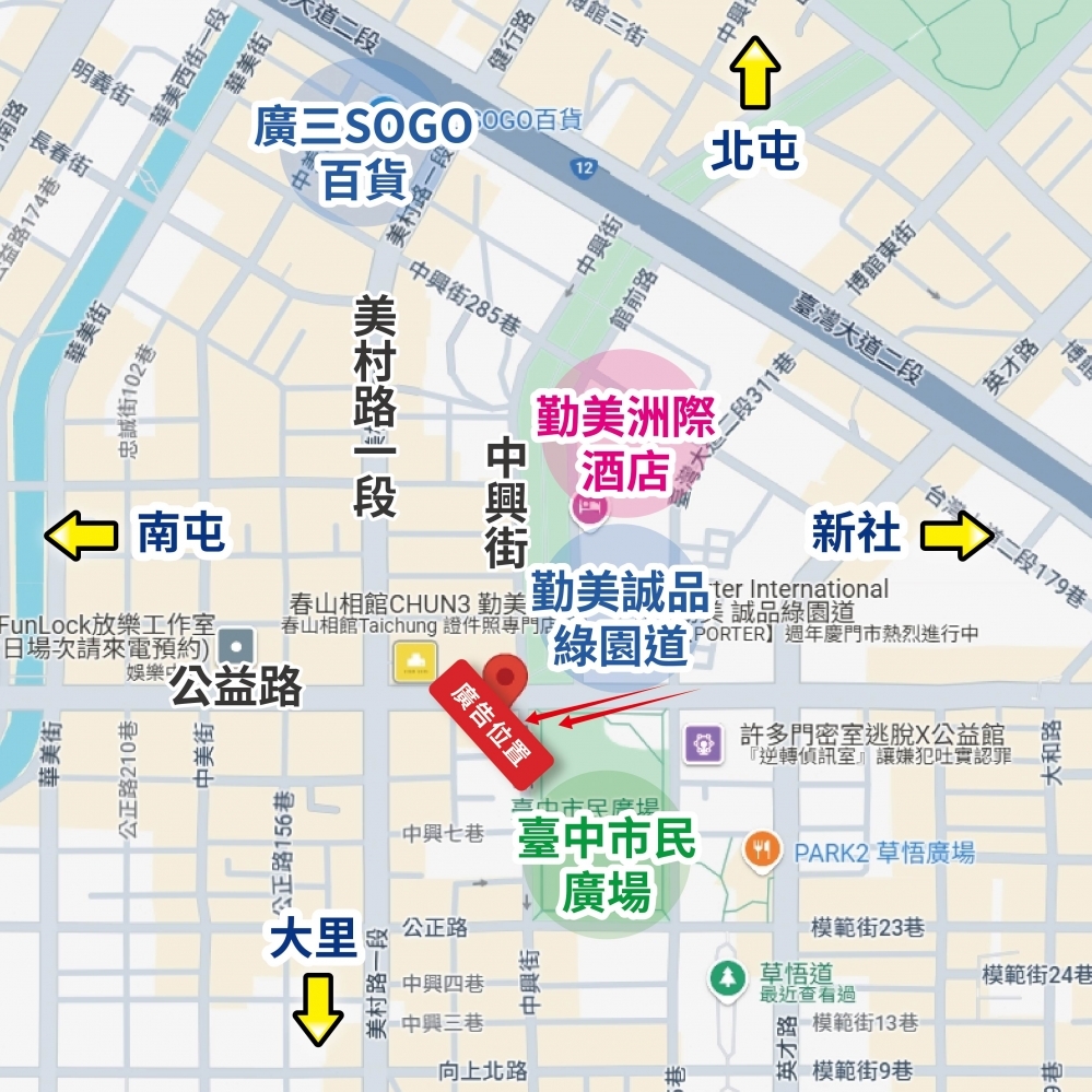 台中公益路 「勤美草悟道商圈」