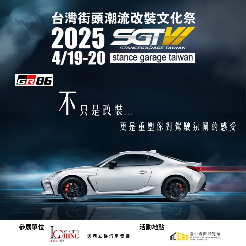 2025 SGT改裝車展-烏日展覽館