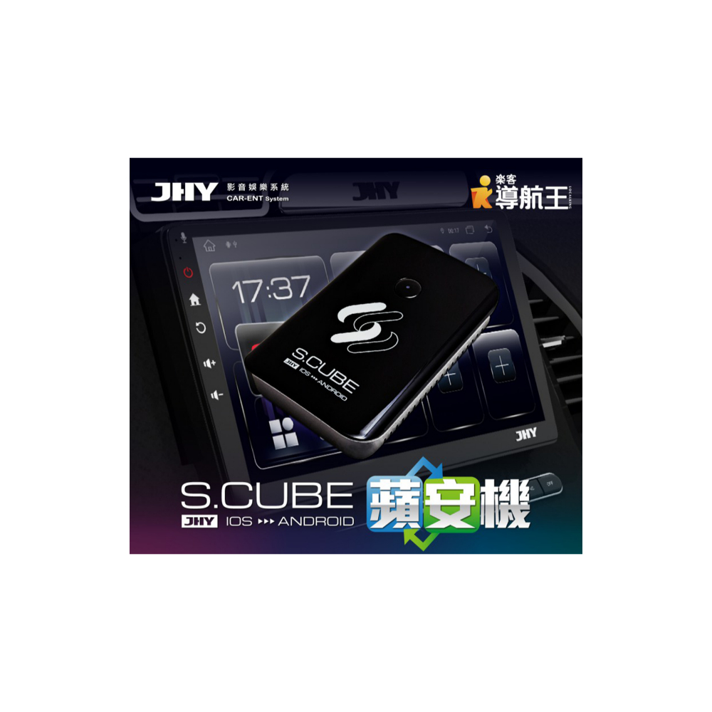 S.CUBE 蘋安機