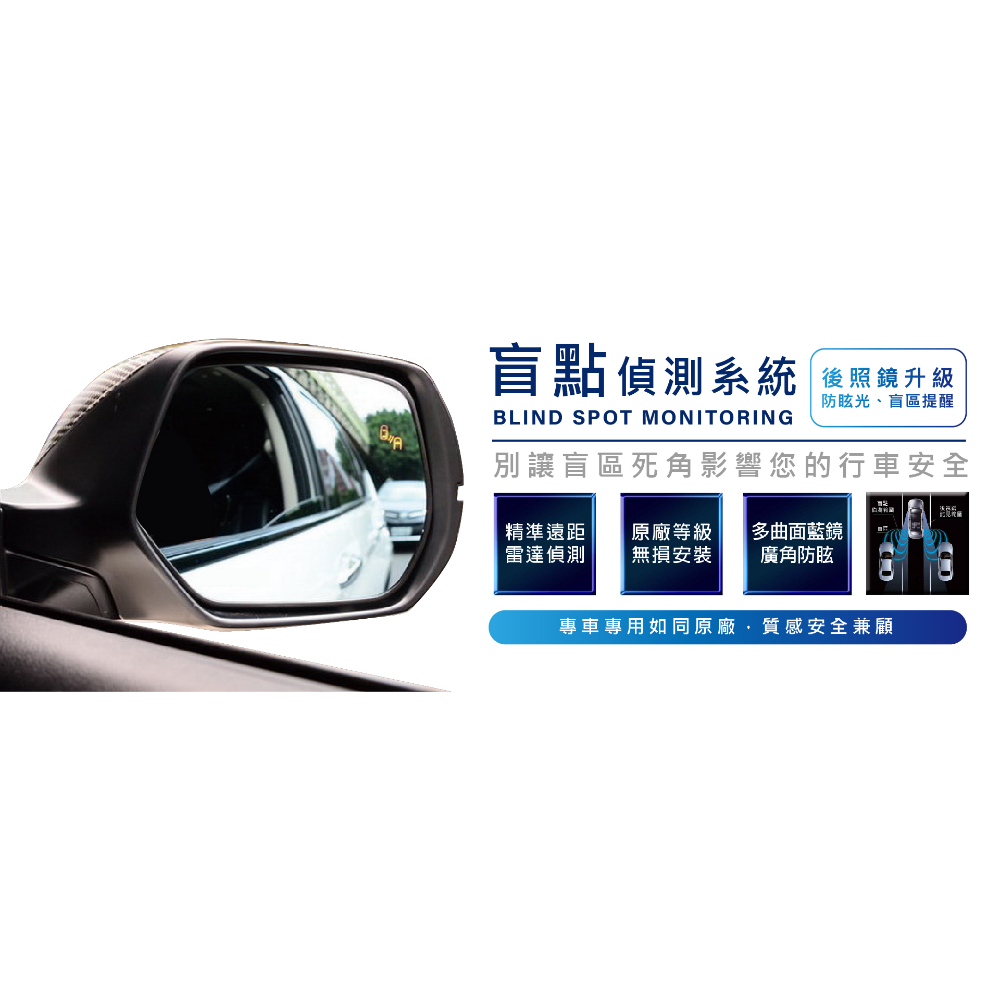 興運科技 盲點偵測系