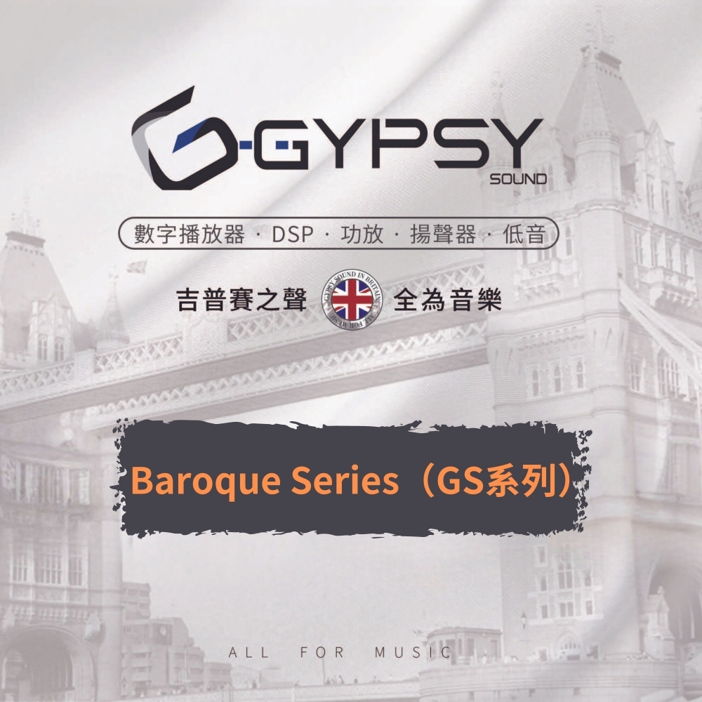 GYPSY GS系列