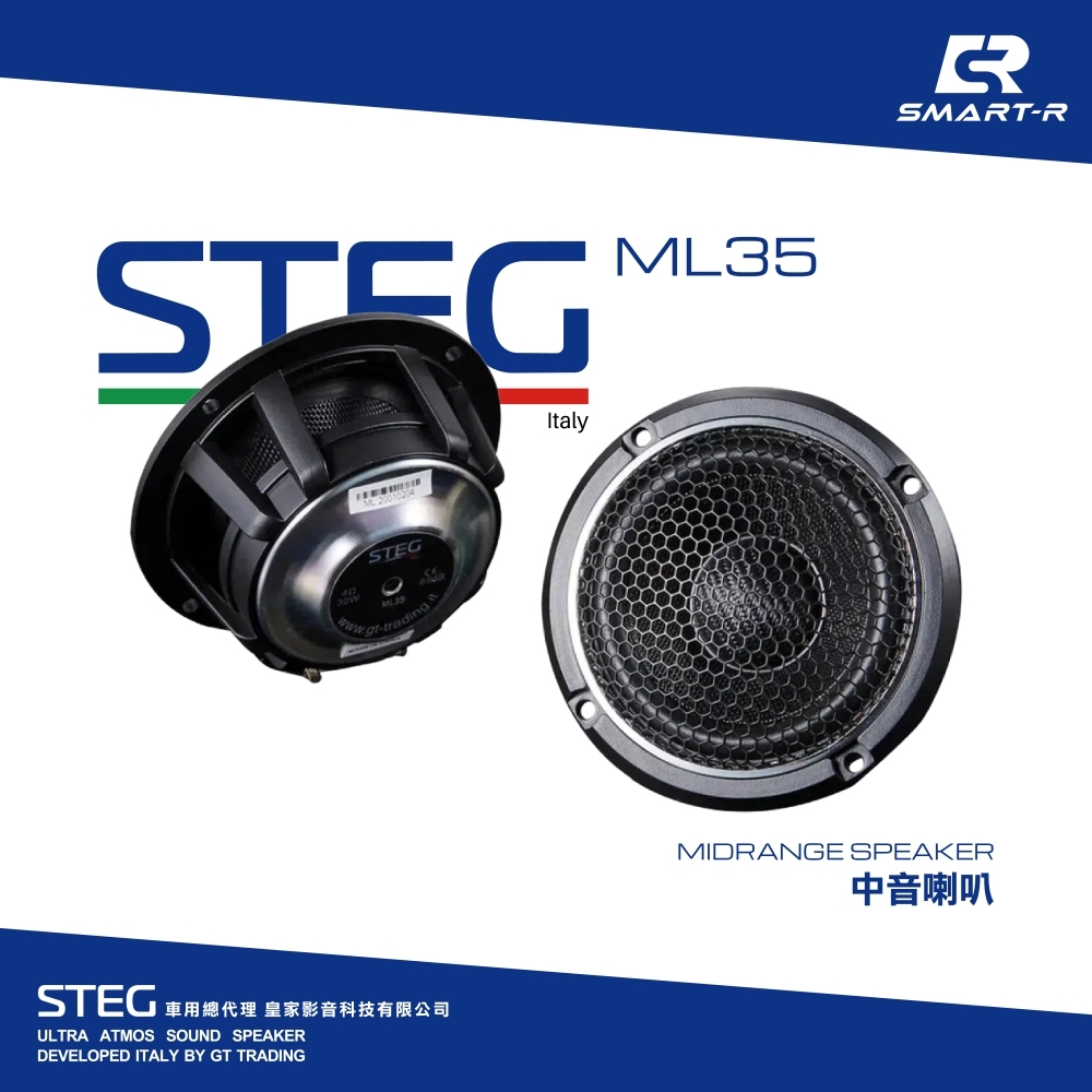STEG 中低音喇叭