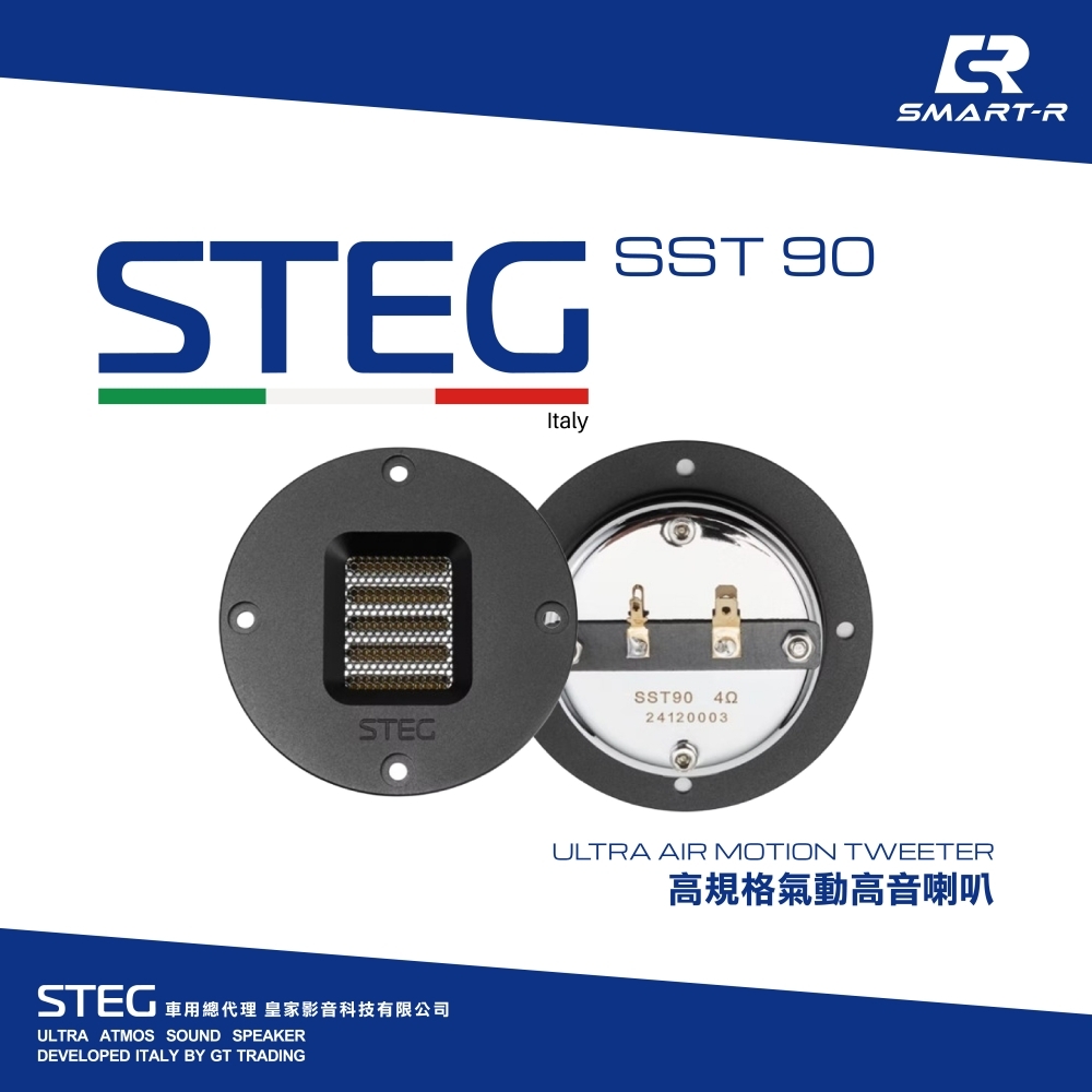 STEG 高規格氣動高音喇叭