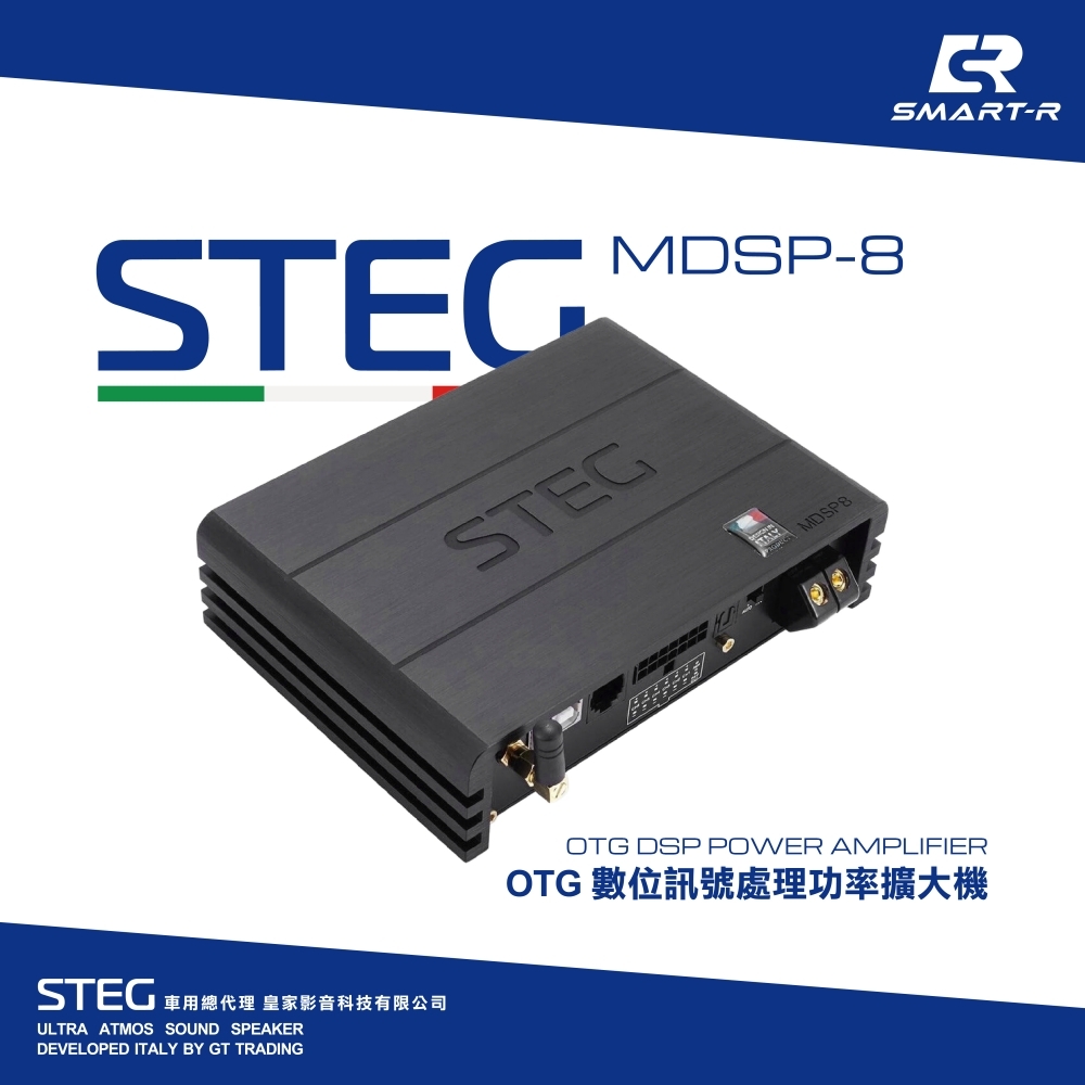 STEG OTG 數