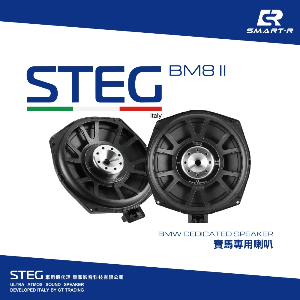 STEG G底盤 超低音喇叭 — 寶馬專用