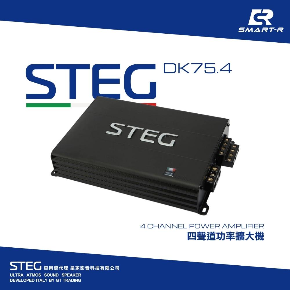 STEG 四聲道功率擴大機