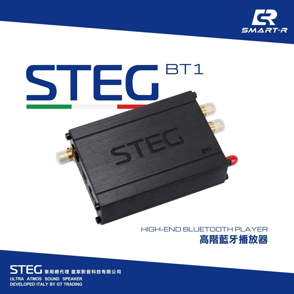 STEG 高規格藍牙播放器
