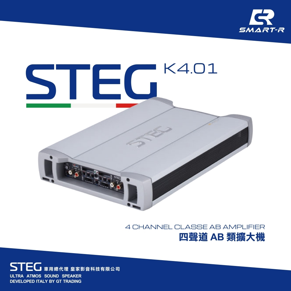 STEG 四聲道AB