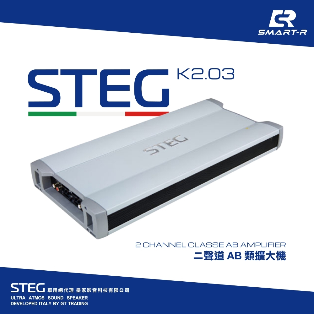 STEG 二聲道AB