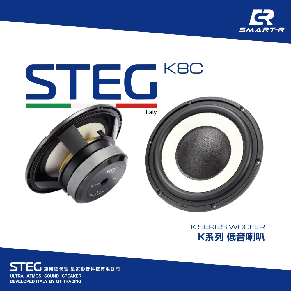 STEG K系列 低音喇叭