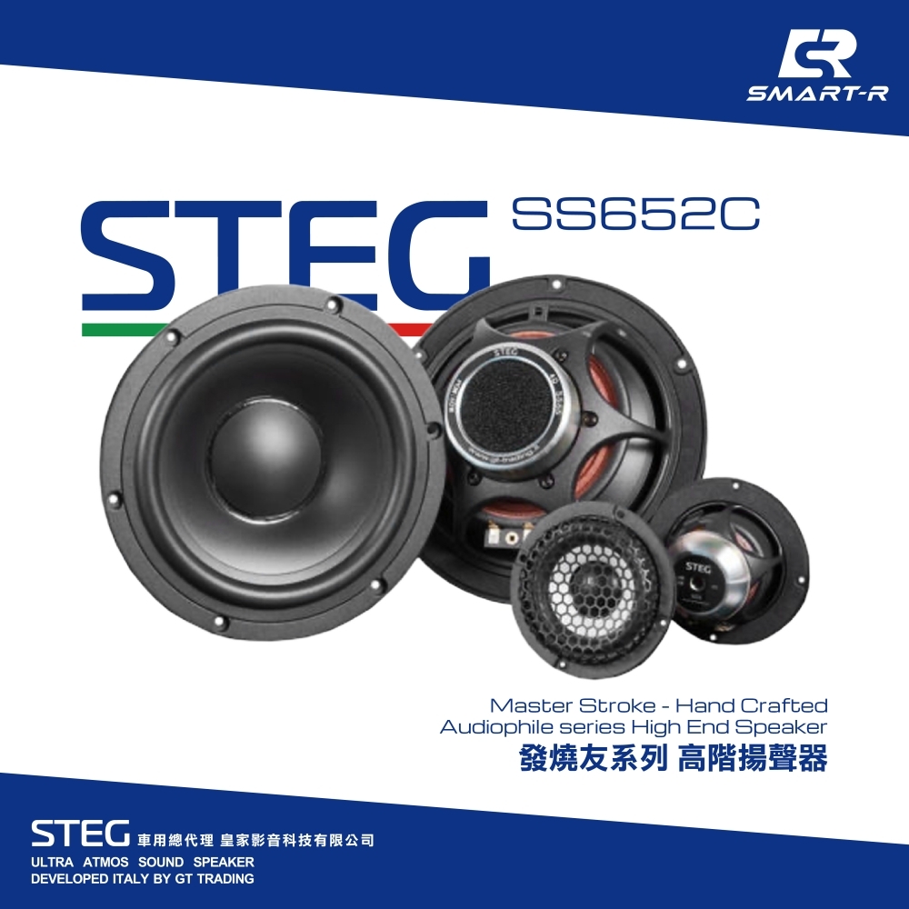STEG 發燒友 兩