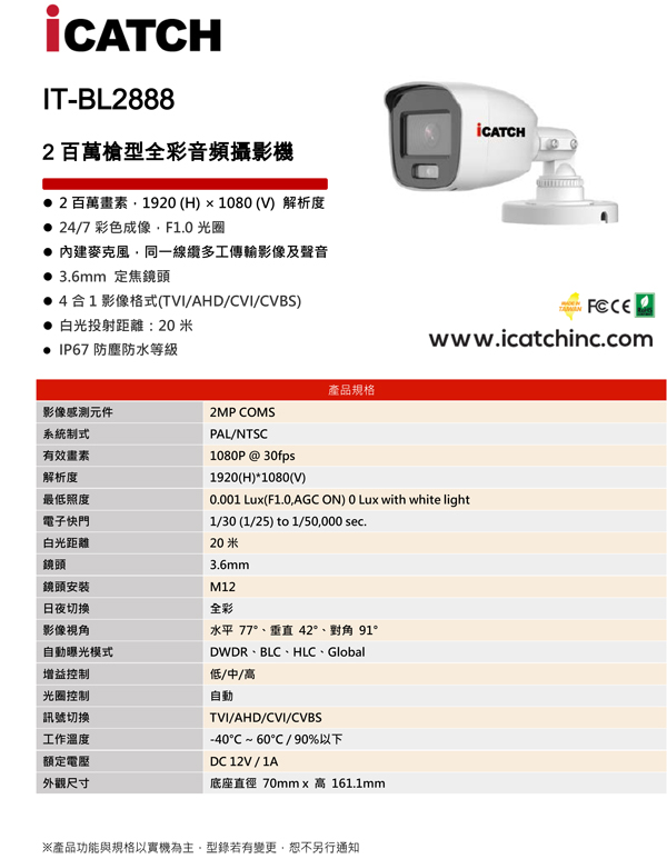 可取主機頂規200萬日夜全彩+音監視器含安裝特惠方案