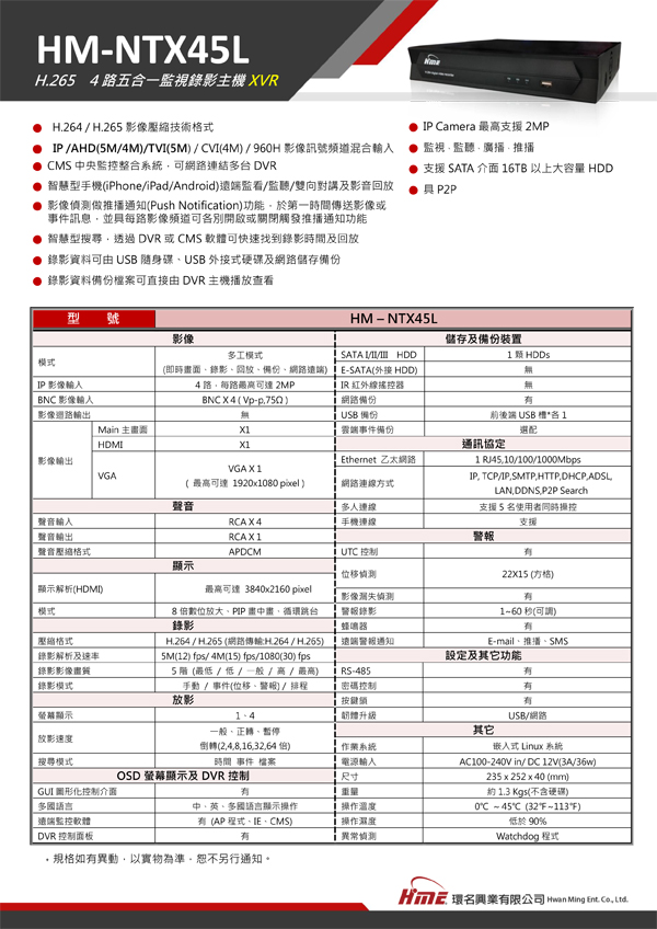 環名主機頂規200萬監視器4台含安裝特惠方案